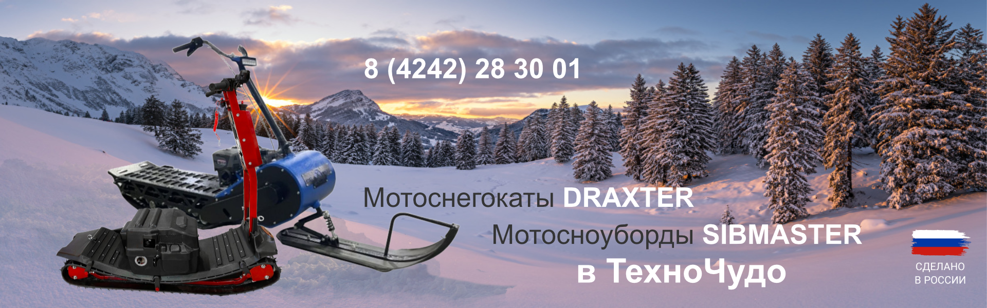 Мотоснегокаты